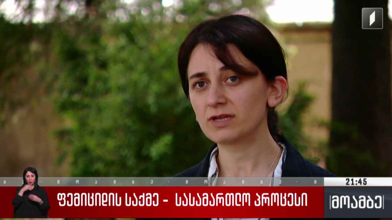 ფემიციდის საქმე - სასამართლო პროცესი 