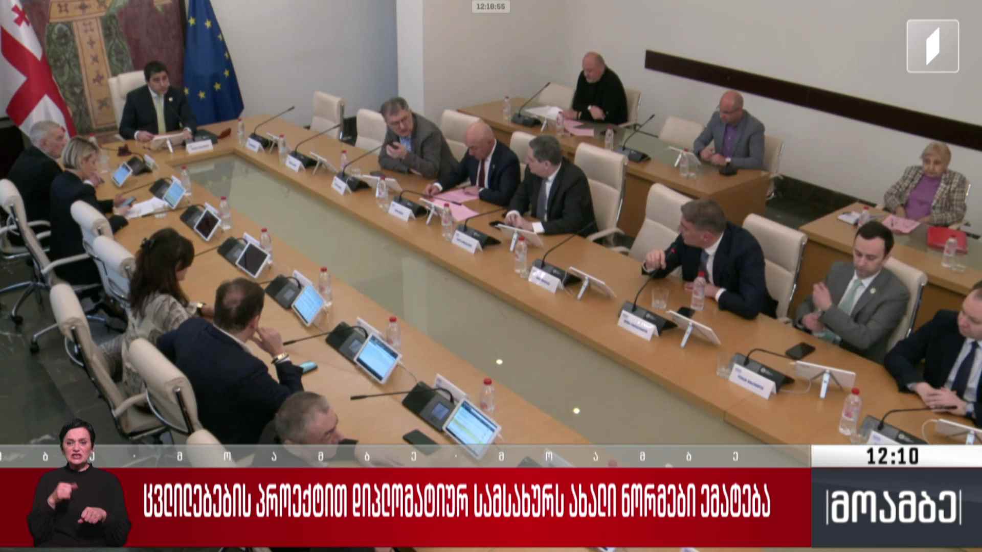 ცვლილებების პროექტით, დიპლომატიურ სამსახურს ახალი ნორმები ემატება