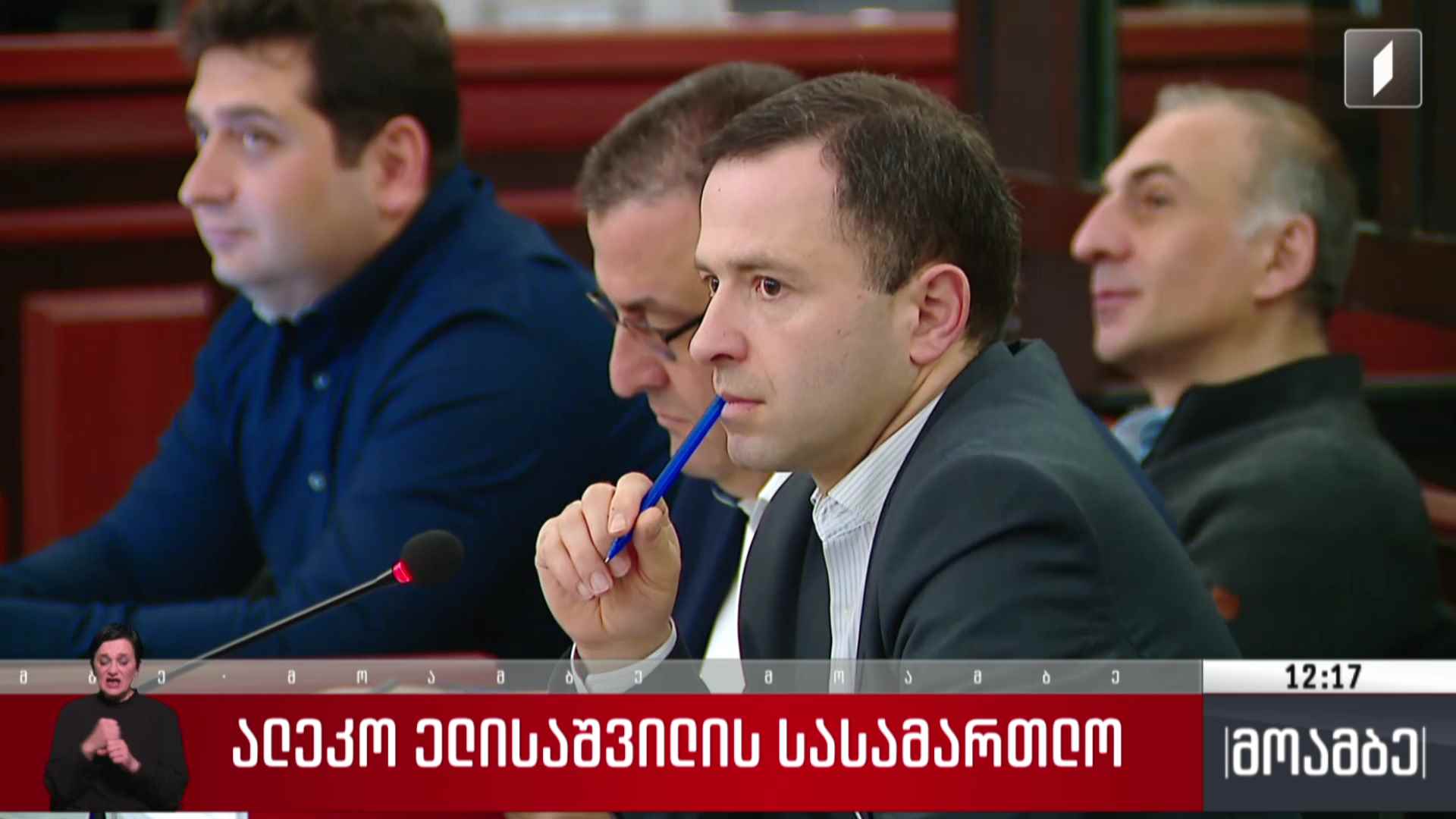 ალეკო ელისაშვილის სასამართლო