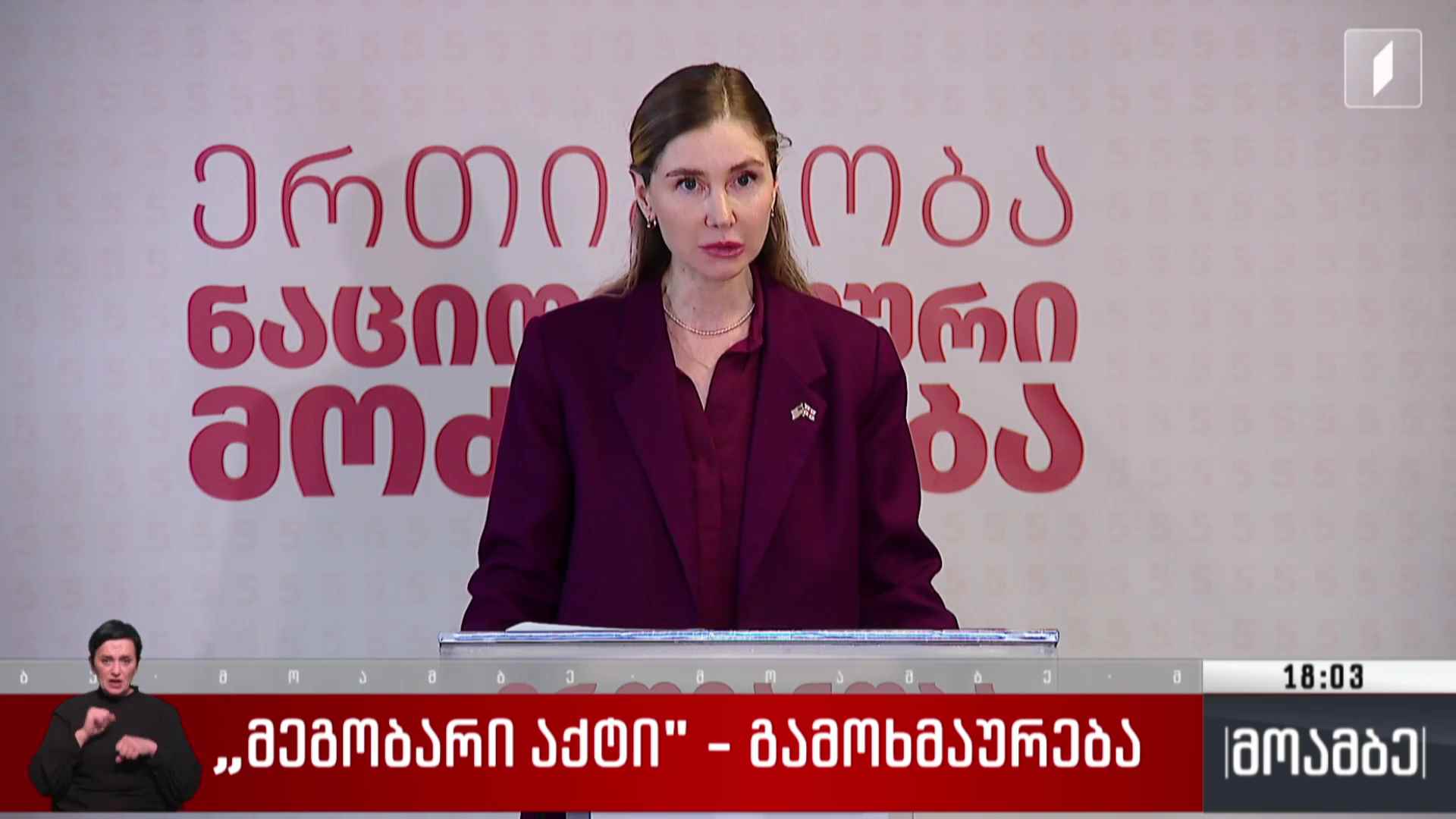 „მეგობარი აქტი“ - გამოხმაურება