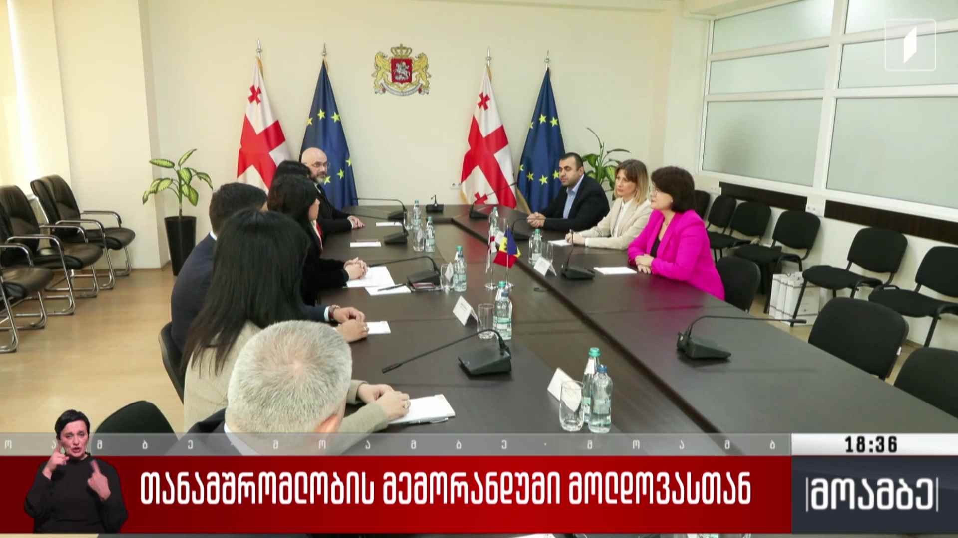 თანამშრომლობის მემორანდუმი მოლდოვასთან