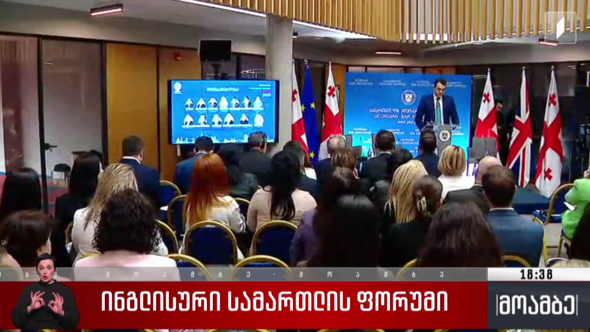 ინგლისური სამართლის ფორუმი