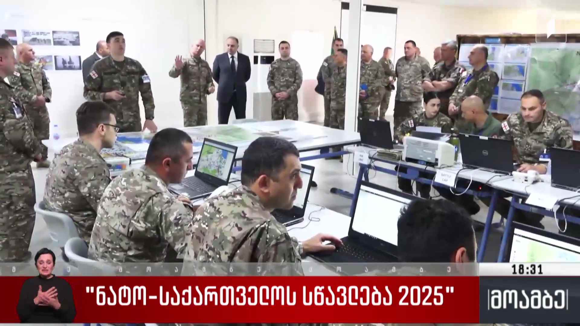 „ნატო-საქართველოს სწავლება 2025“ 
