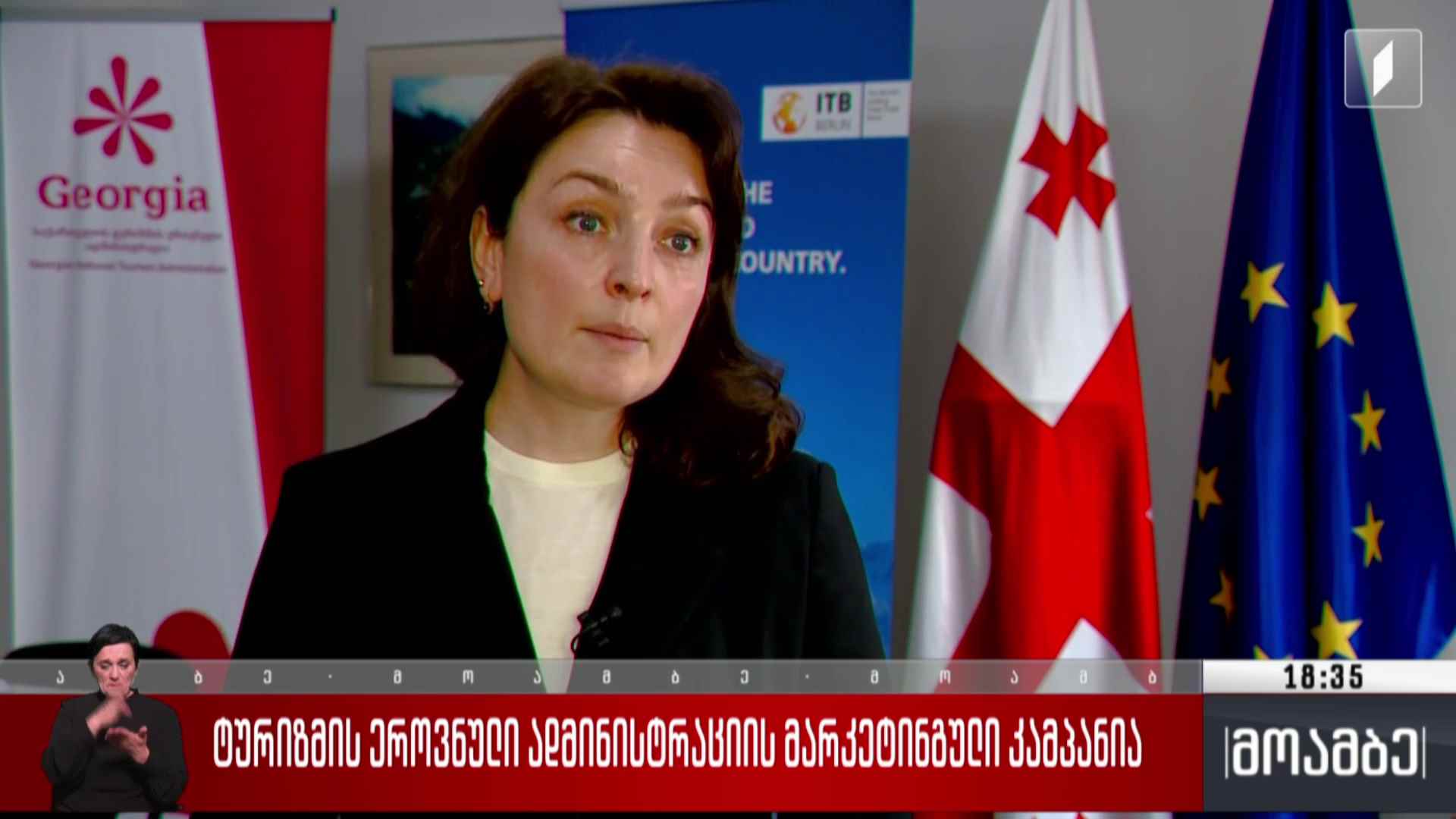 ტურიზმის ეროვნული ადმინისტრაციის მარკეტინგული კამპანია