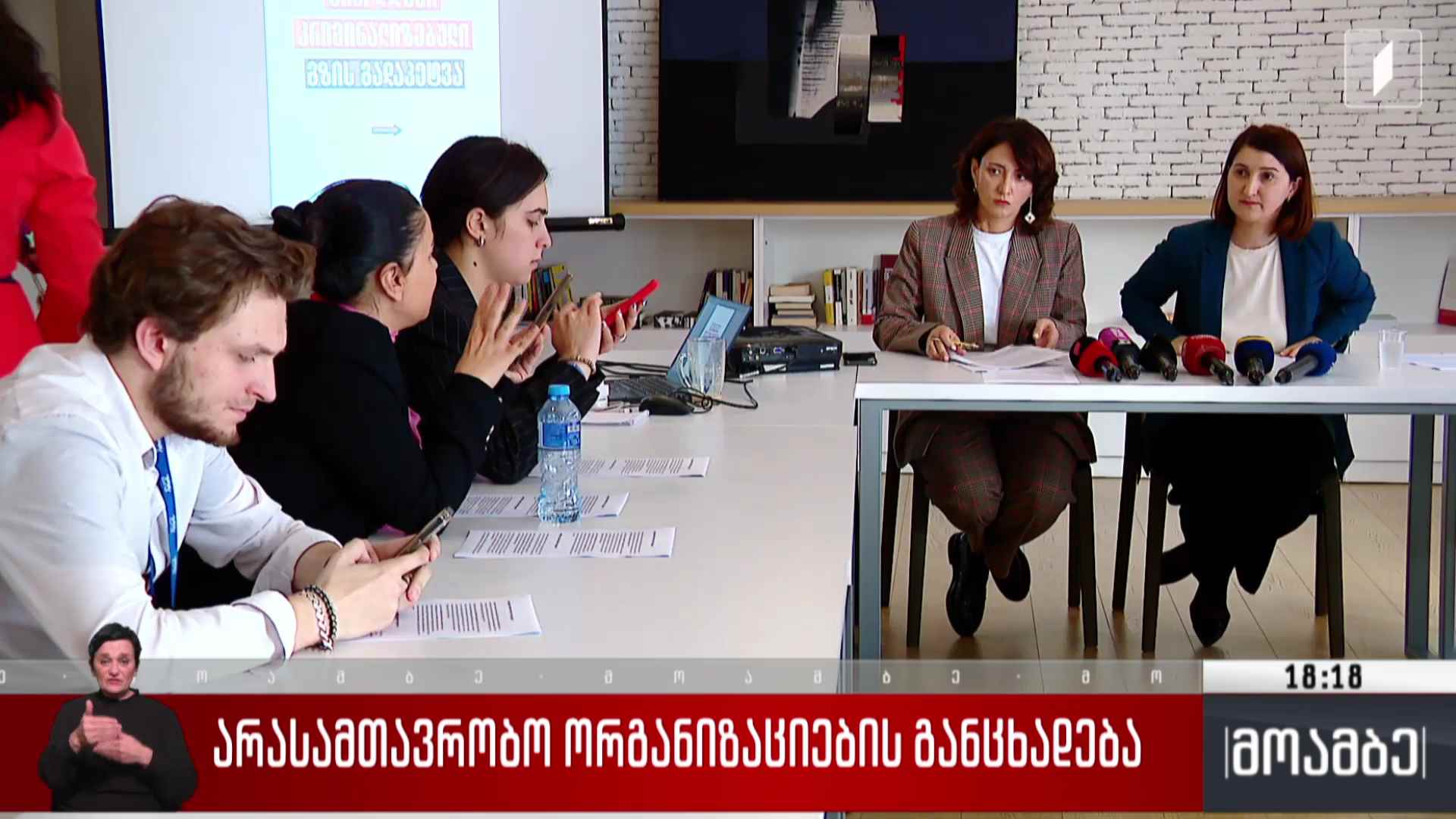 არასამთავრობო ორგანიზაციების განცხადება
