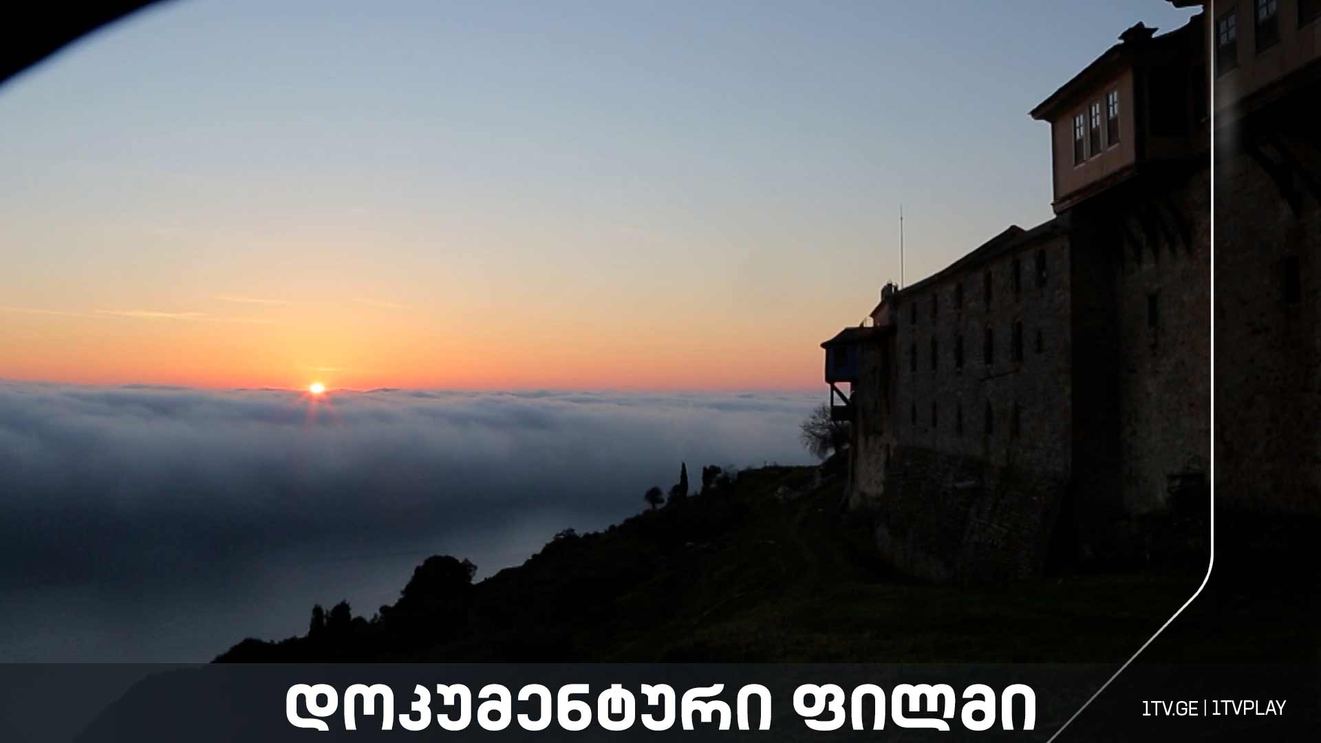 „ათონის მთა“ - კოტე ჯანდიერის და შალვა შენგელის ფილმი