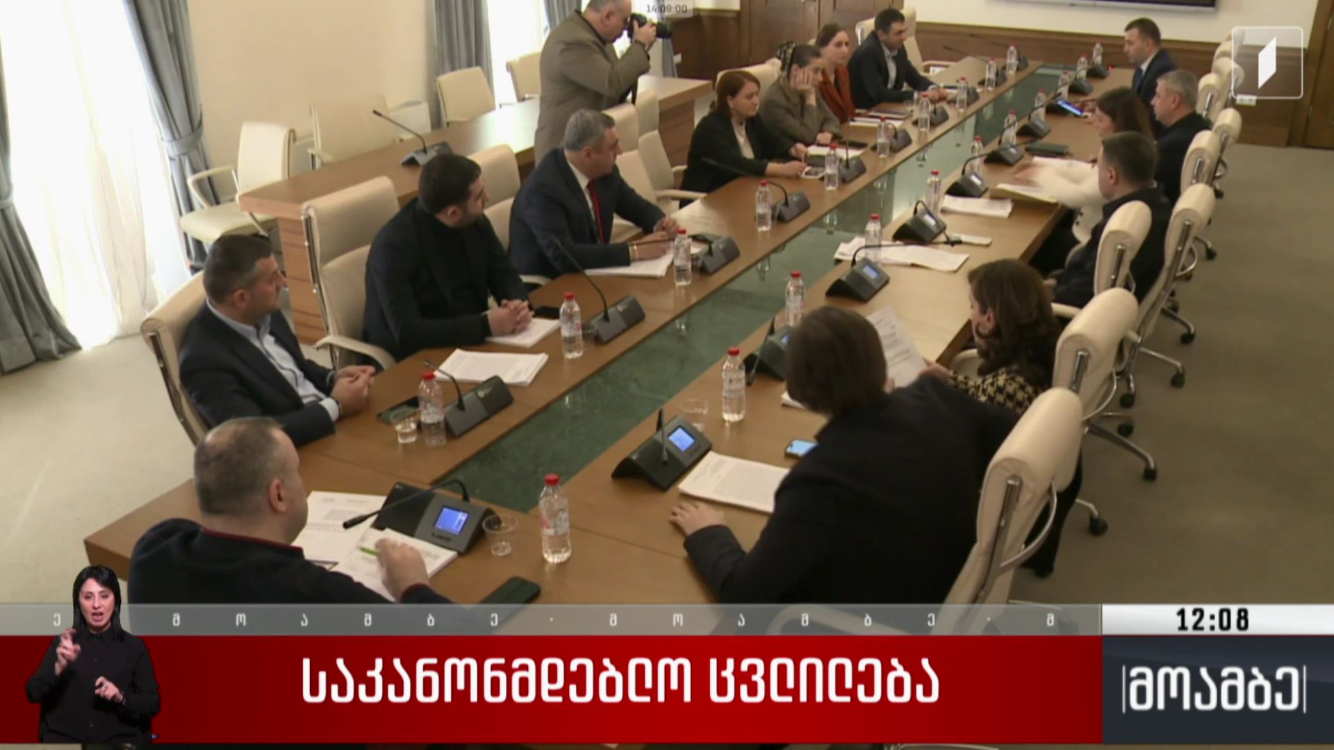 საკანონმდებლო ცვლილება