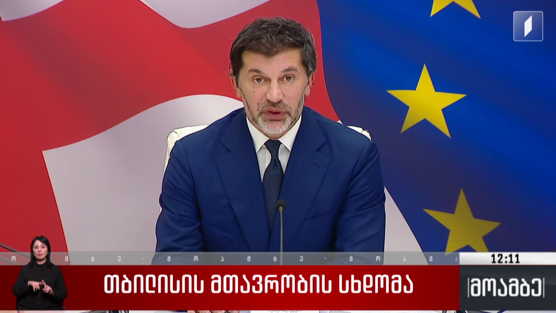 თბილისის მთავრობის სხდომა