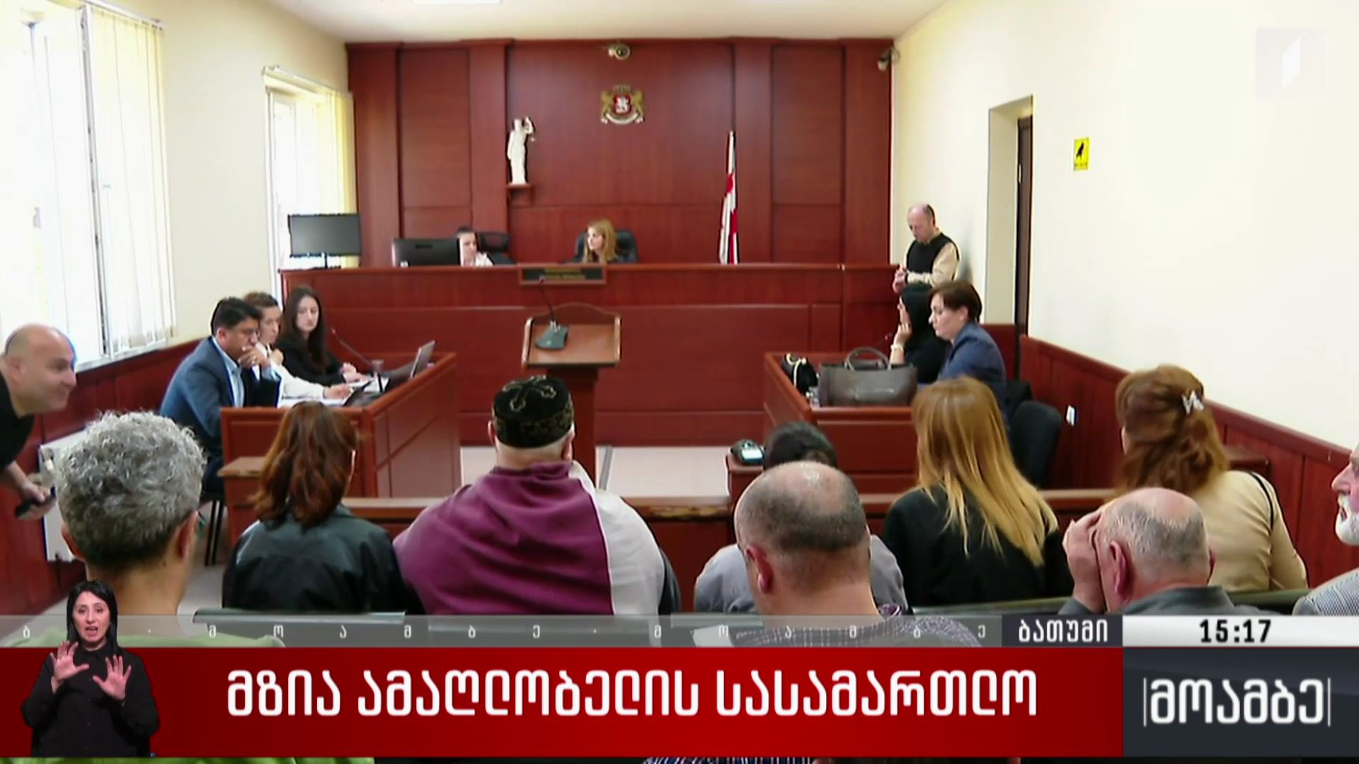 მზია ამაღლობელის სასამართლო