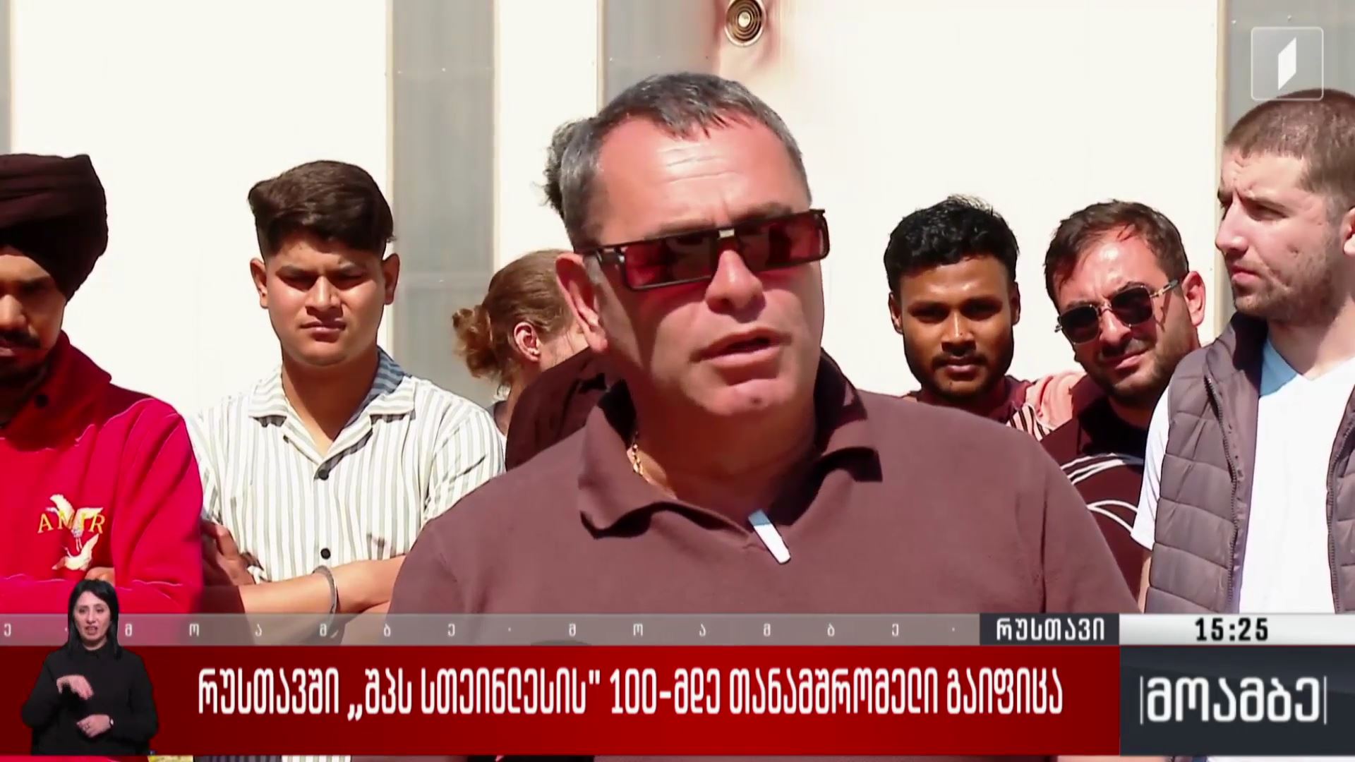 რუსთავში „შპს სთეინლესის“ 100-მდე თანამშრომელი გაიფიცა