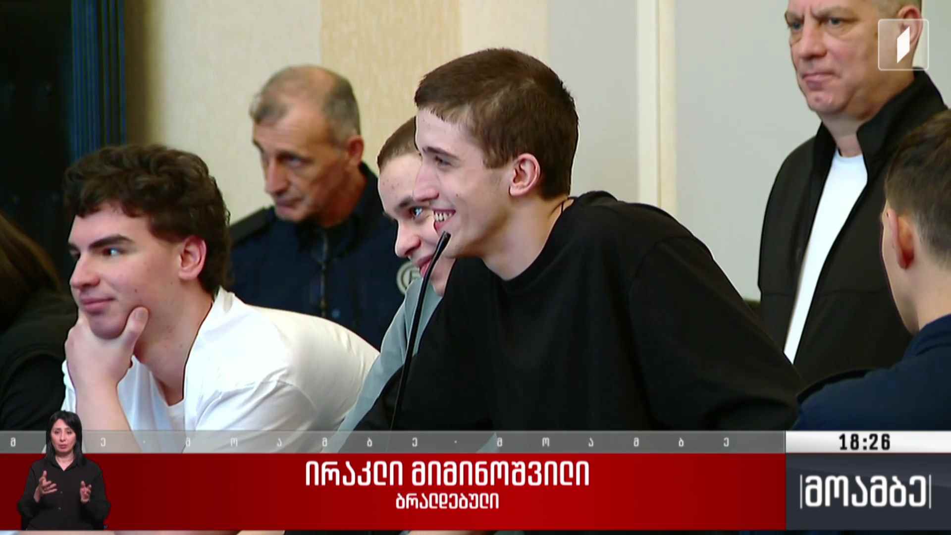 ჯგუფურ ძალადობაში ბრალდებულების საქმე