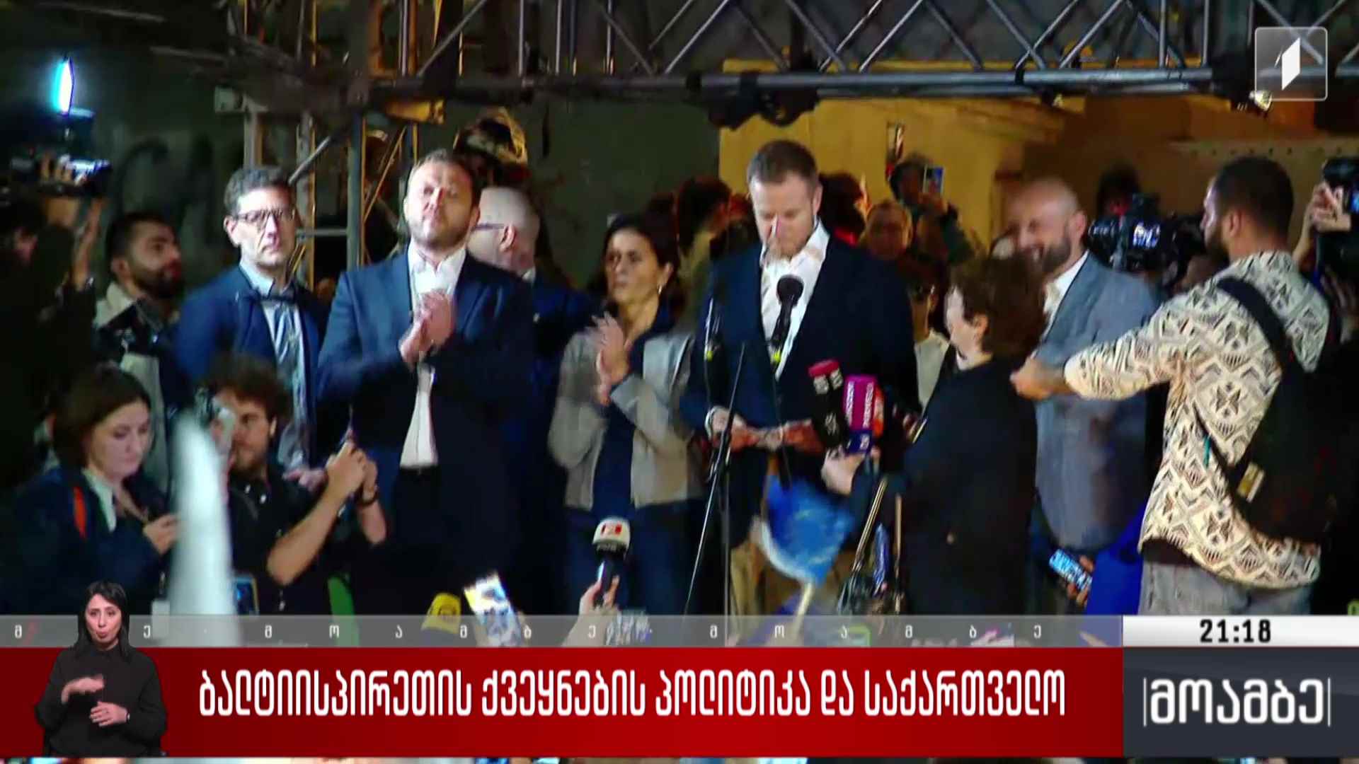 ბალტიისპირეთის ქვეყნების პოლიტიკა და საქართველო  