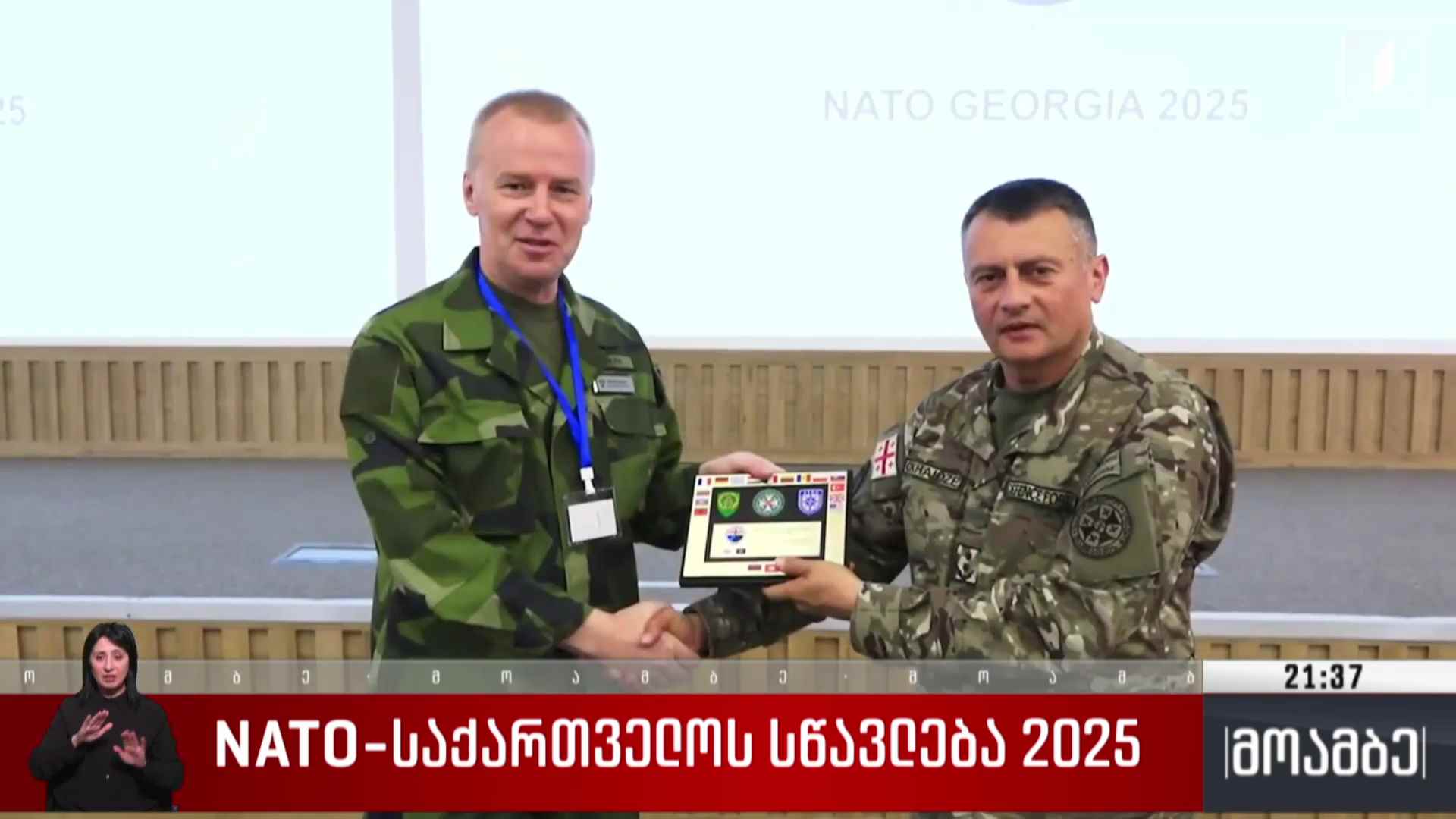 ნატო-საქართველოს სწავლება 2025