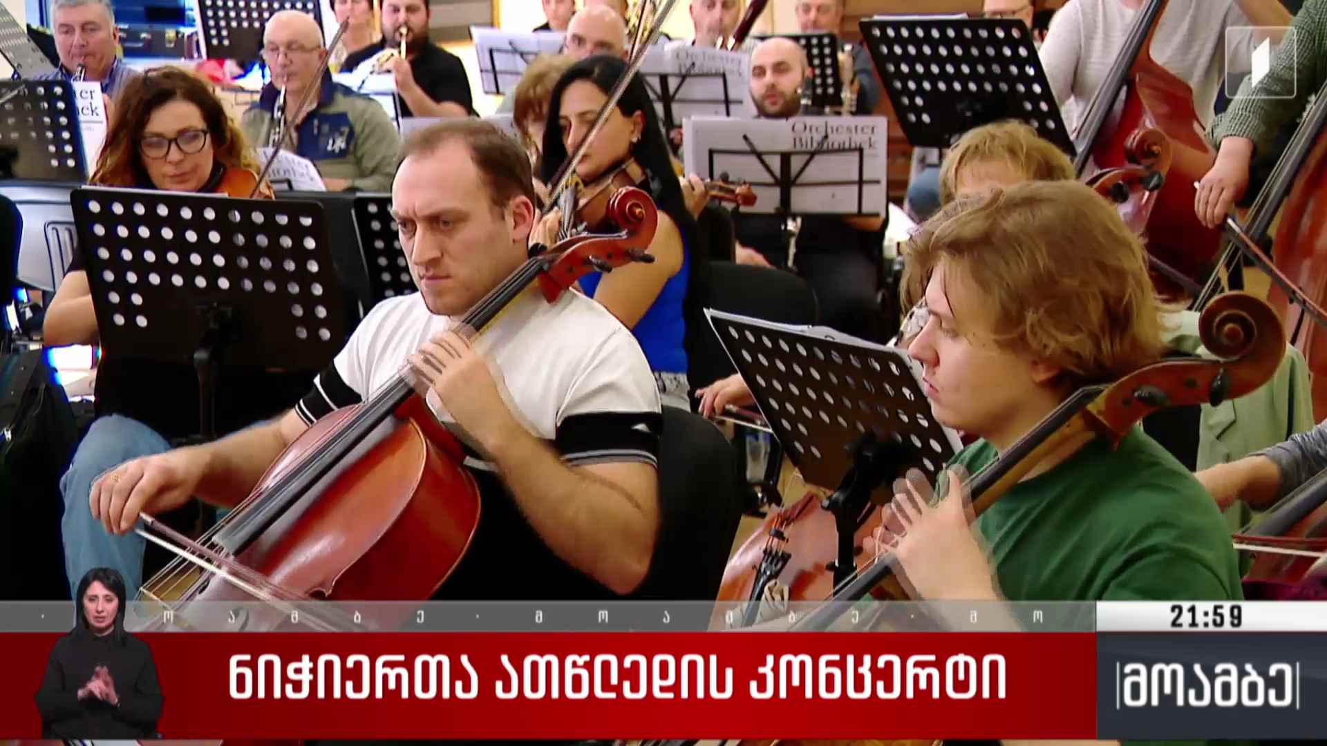 ნიჭიერთა ათწლედის კონცერტი 