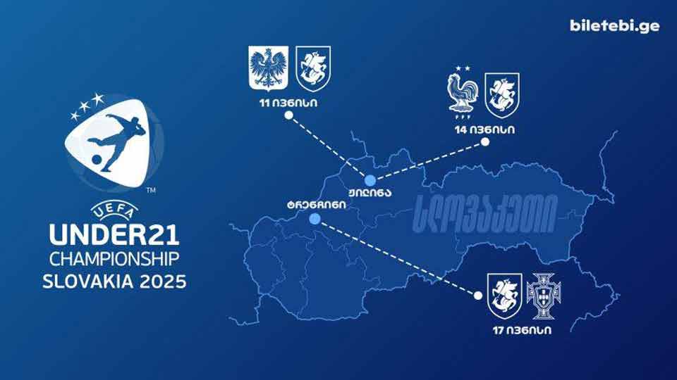 ევრო 2025 | საქართველოს ახალგაზრდული ნაკრების თამაშებზე ბილეთების გაყიდვა 11 მაისს დაიწყება #1TVSPORT