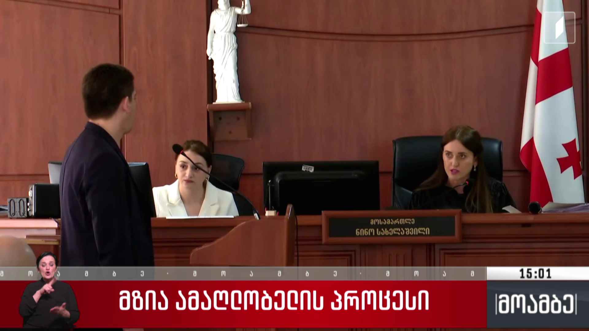 მზია ამაღლობელის სასამართლო პროცესი