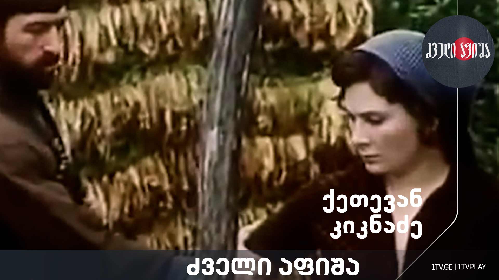 ქეთევან კიკნაძე