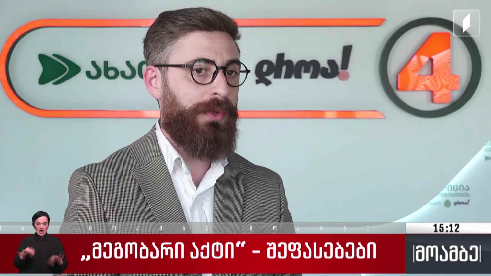„მეგობარი აქტი“- შეფასებები