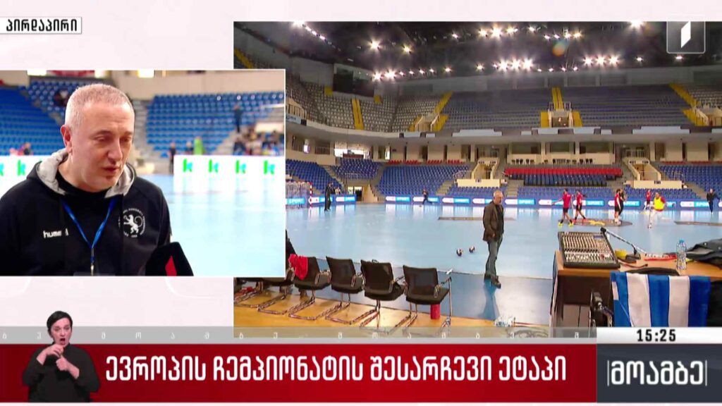 ევროპის ჩემპიონატის შესარჩევი ეტაპი