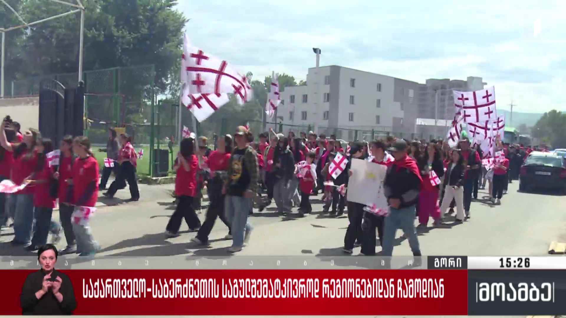 საქართველო-საბერძნეთის საგულშემატკივროდ რეგიონებიდან ჩამოდიან