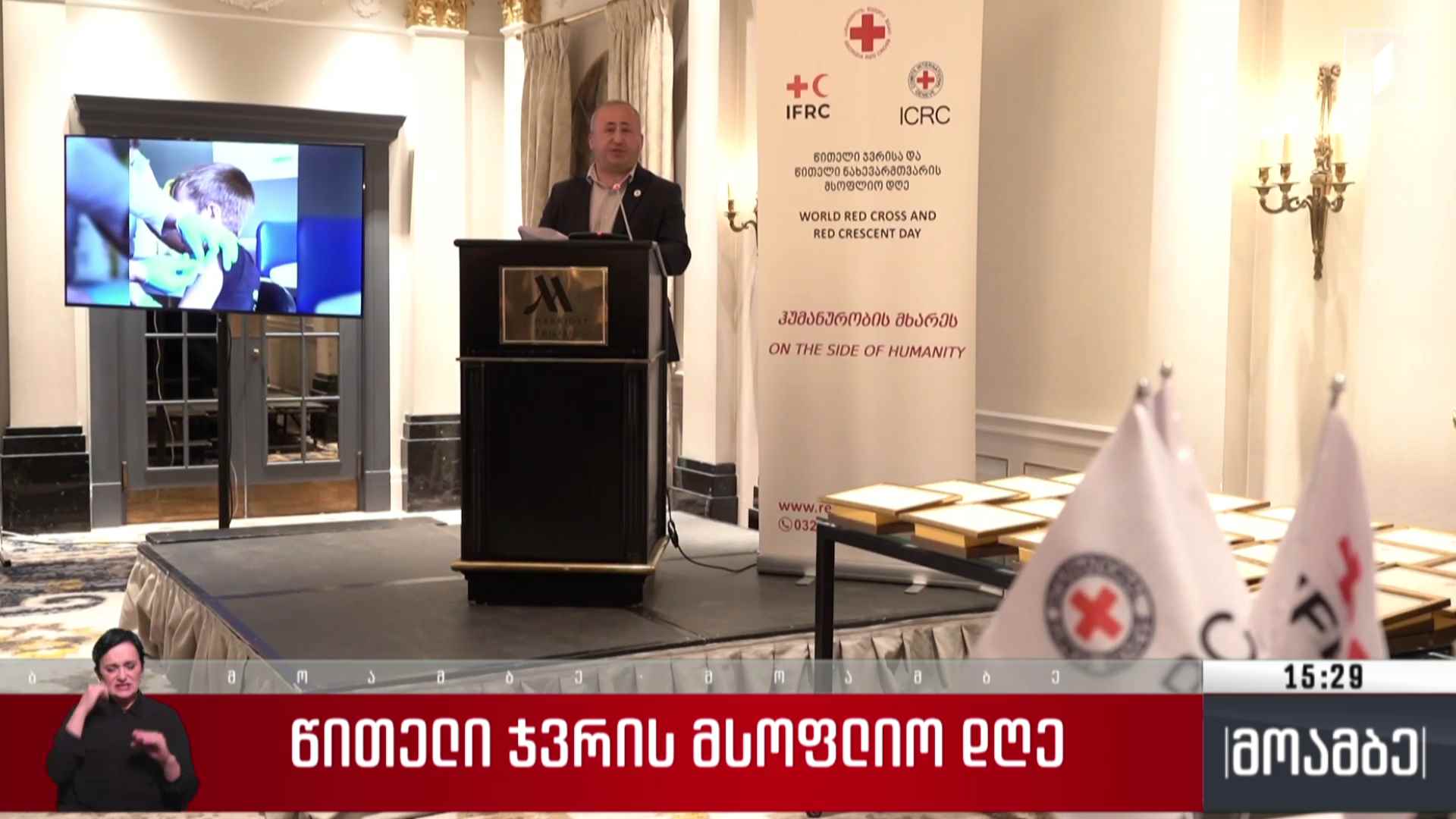 წითელი ჯვრის მსოფლიო დღე