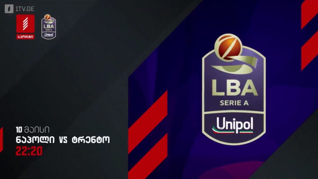 ნაპოლი – ტრენტო. იტალიის ჩემპიონატი კალათბურთში – 10 მაისი, 22:20