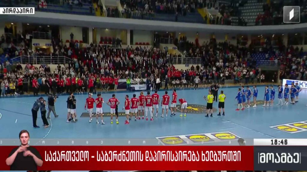 საქართველოს ხელბურთის ნაკრები ევროპის ჩემპიონატზე ითამაშებს