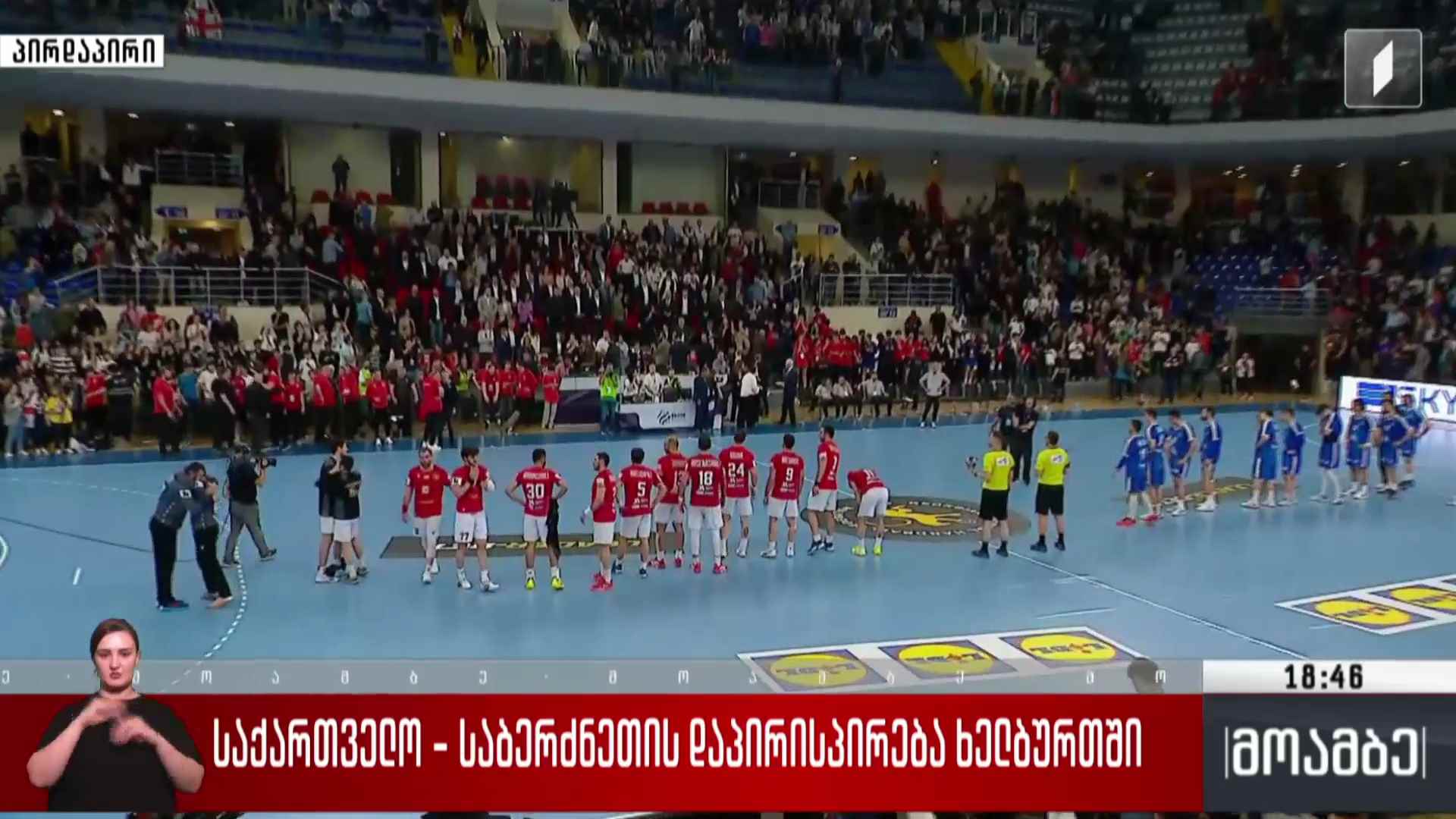 საქართველოს ხელბურთის ნაკრები ევროპის ჩემპიონატზე ითამაშებს