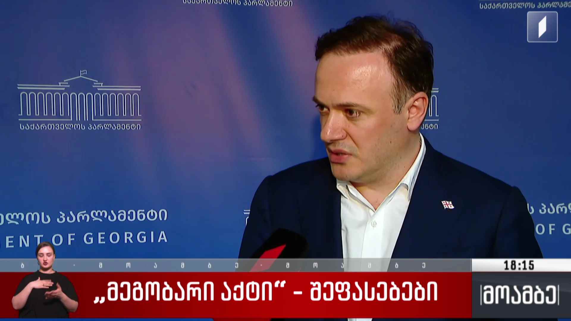 „მეგობარი აქტი“- შეფასებები