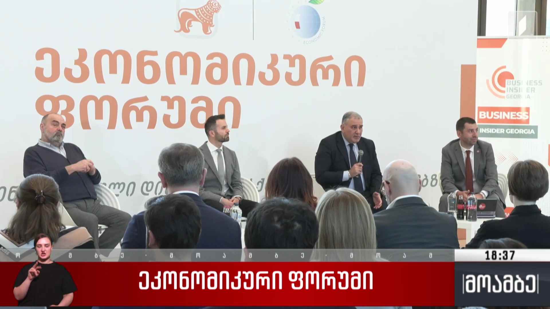 ეკონომიკური ფორუმი