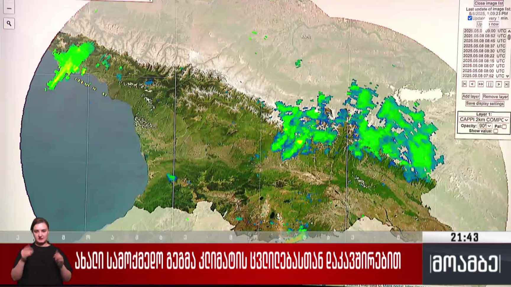 ახალი სამოქმედო გეგმა კლიმატის ცვლილებასთან დაკავშირებით 