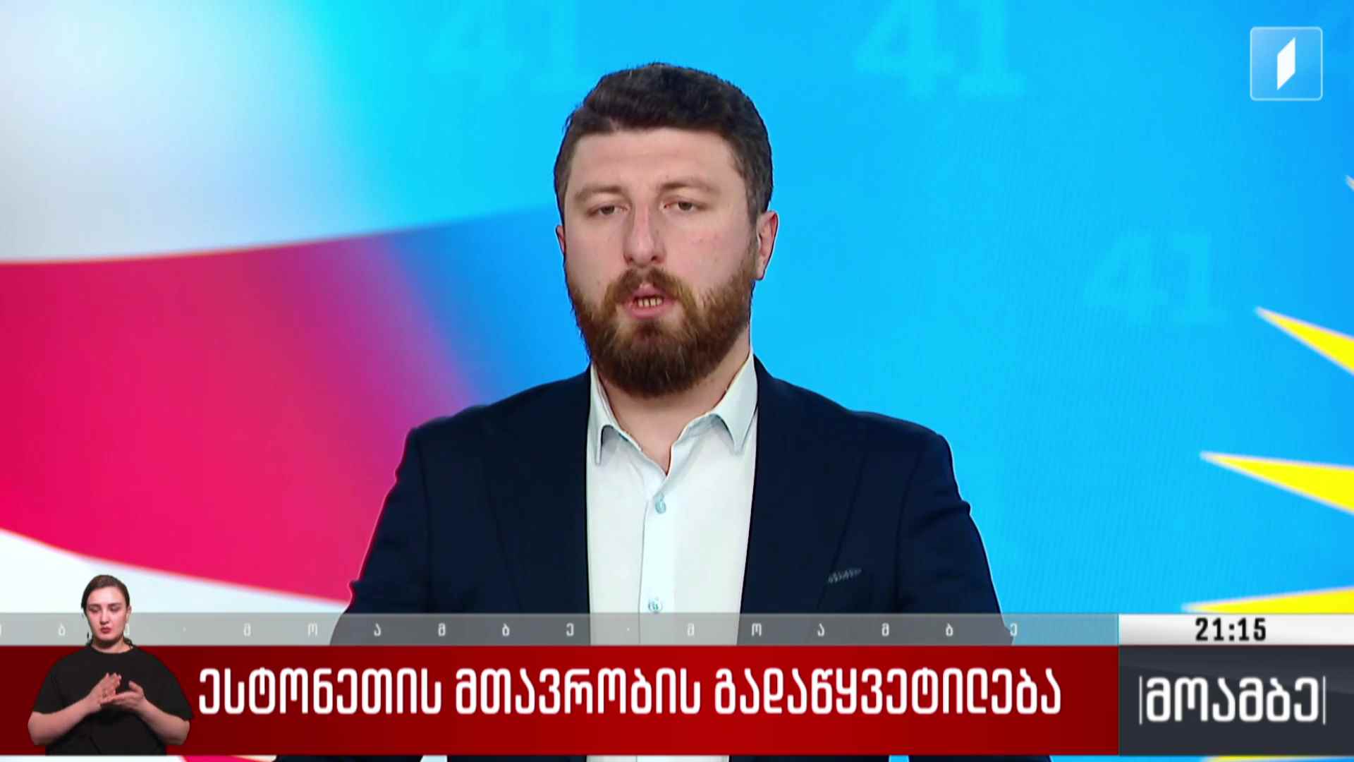 ესტონეთის მთავრობის გადაწყვეტილება