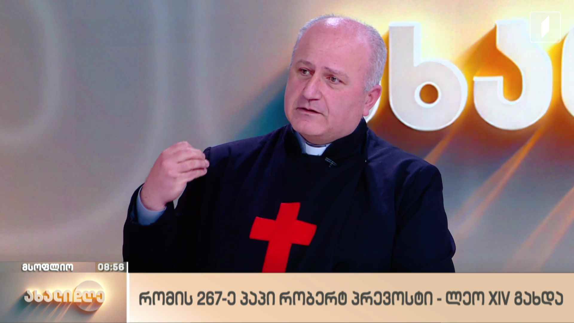 მსოფლიო ამბები - რომის 267-ე პაპი რობერტ პრევოსტი - ლეო XIV გახდა