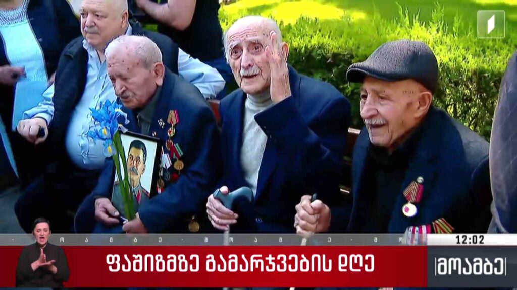 ფაშიზმზე გამარჯვების დღე – გენო ოსიყმაშვილის ჩართვა