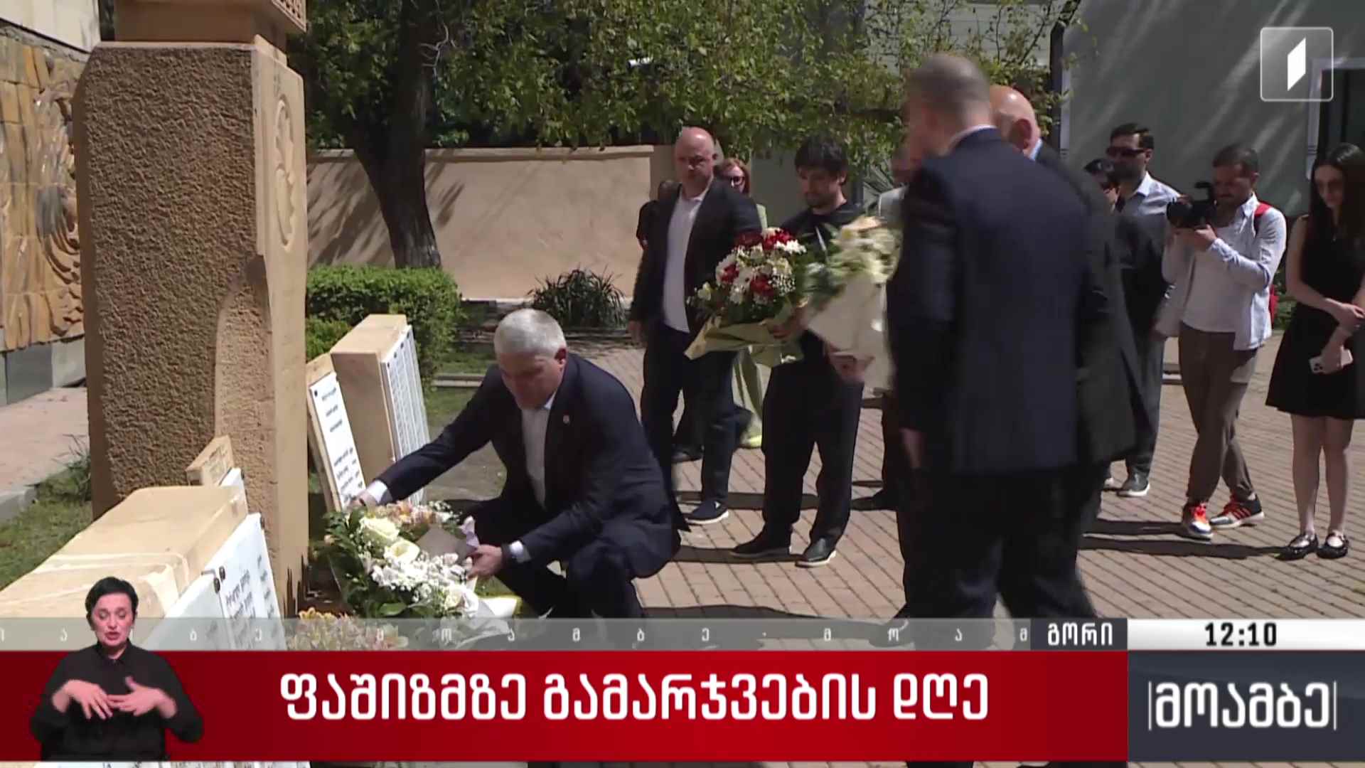 ფაშიზმზე გამარჯვების დღე აღნიშნეს გორში
