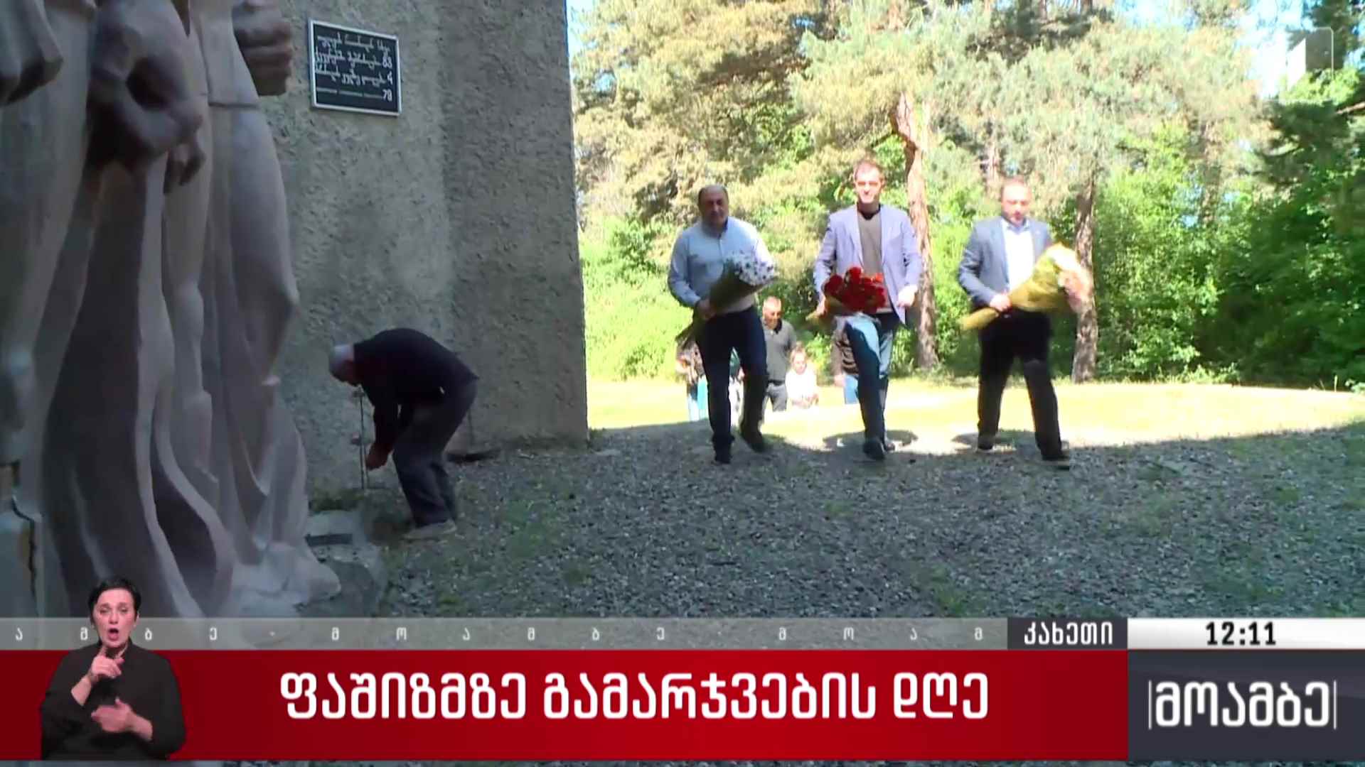 მეორე მსოფლიო ომში დაღუპულთა ხსოვნას პატივი მიაგეს თელავში