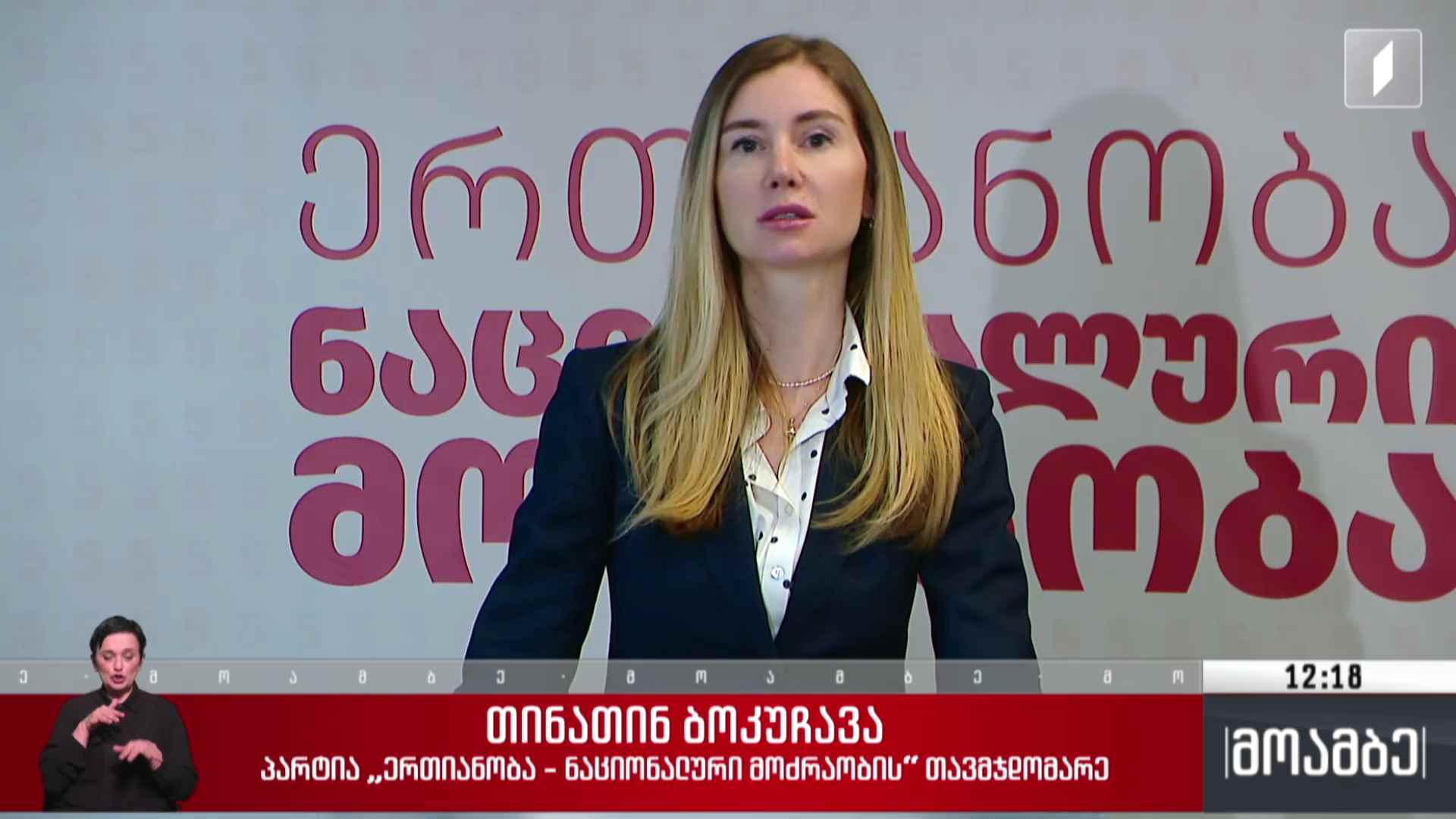 აქცია ევროპის მოედანზე