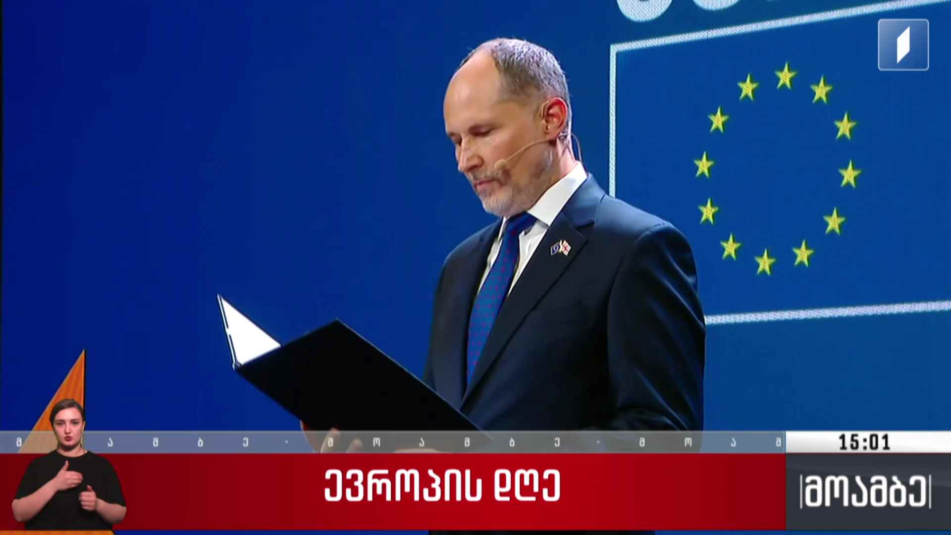 ევროპის დღე - ნათია ქენქაძის ჩართვა