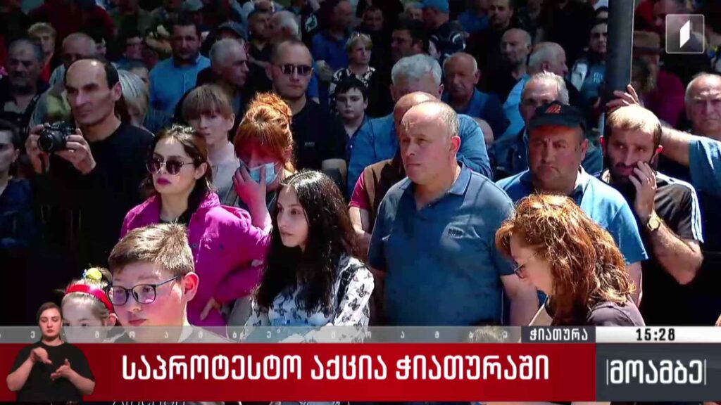 საპროტესტო აქცია ჭიათურაში