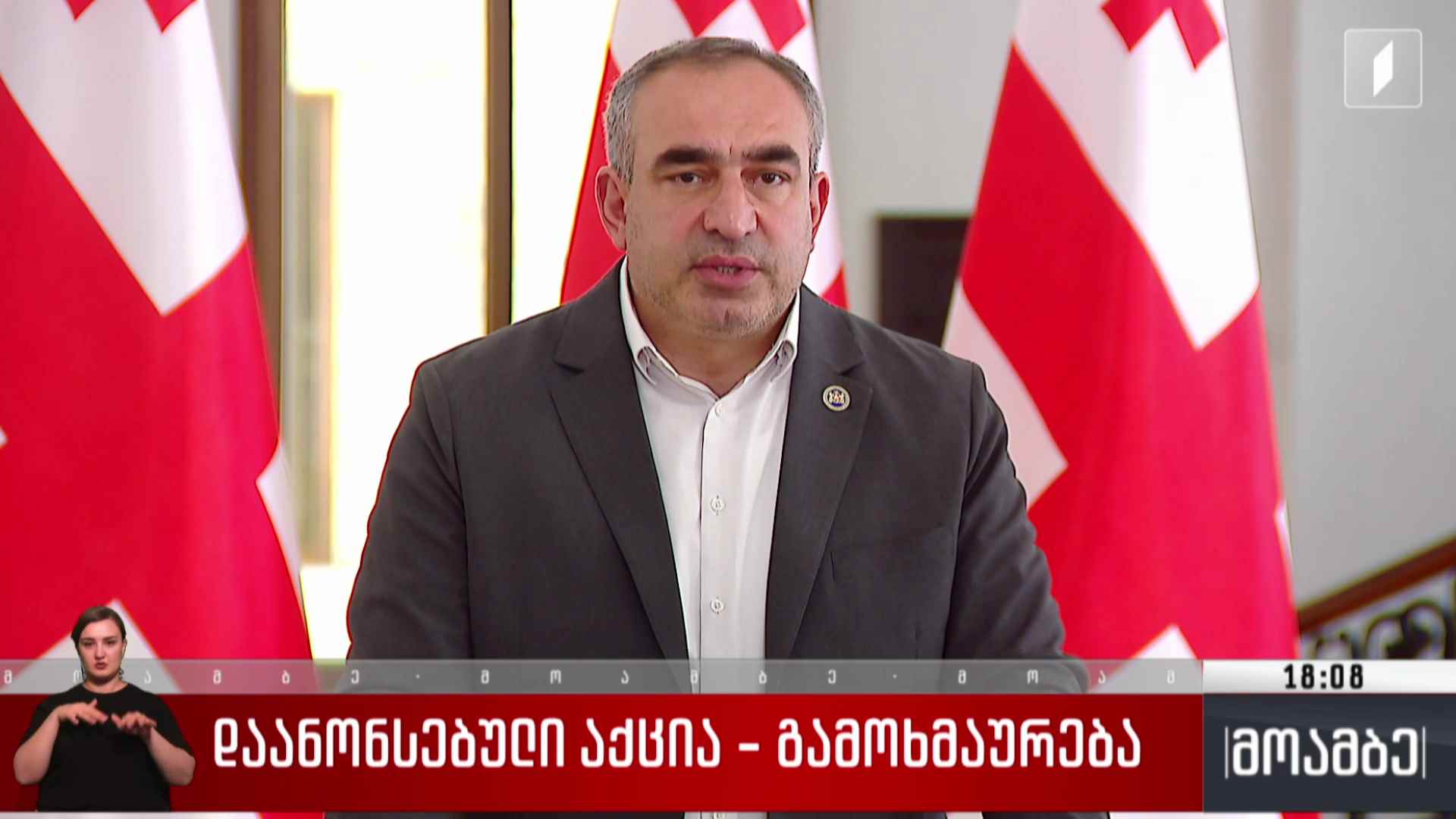 დაანონსებული აქცია - გამოხმაურება