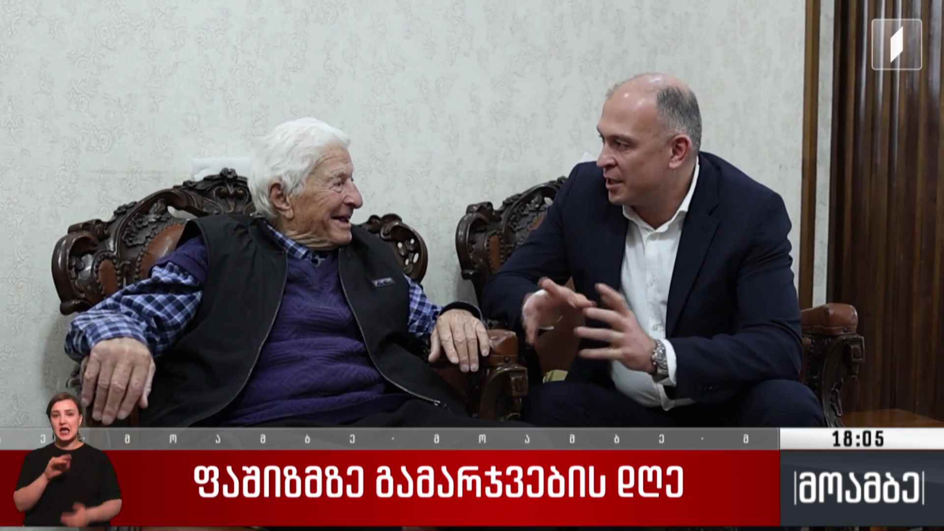 ფაშიზმზე გამარჯვების დღე