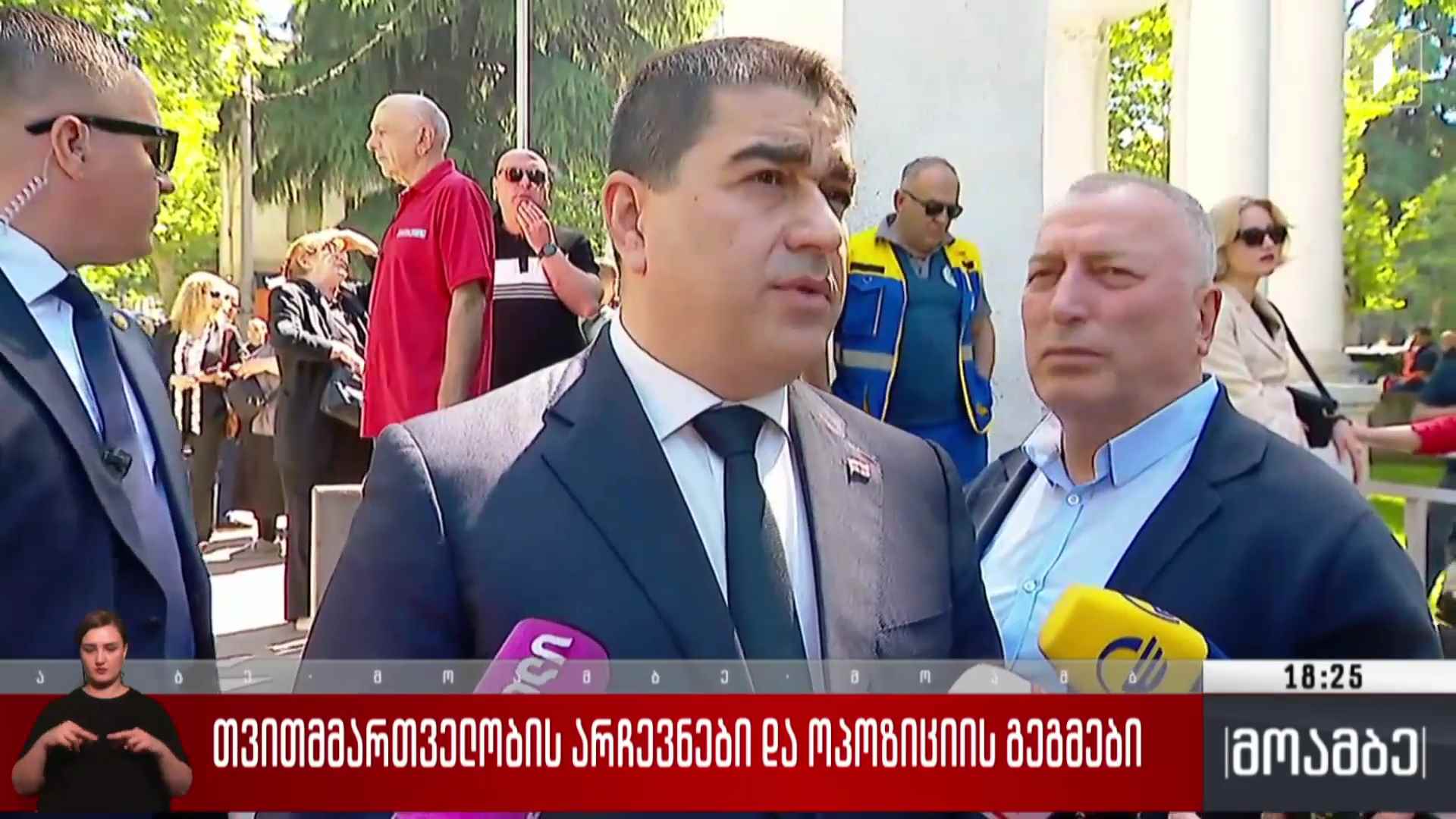 თვითმმართველობის არჩევნები და ოპოზიციის გეგმები