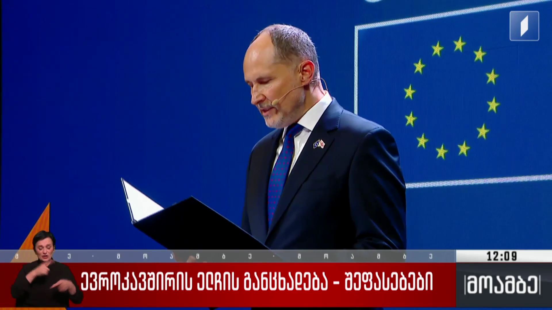 ევროკავშირის ელჩის განცხადება - შეფასებები