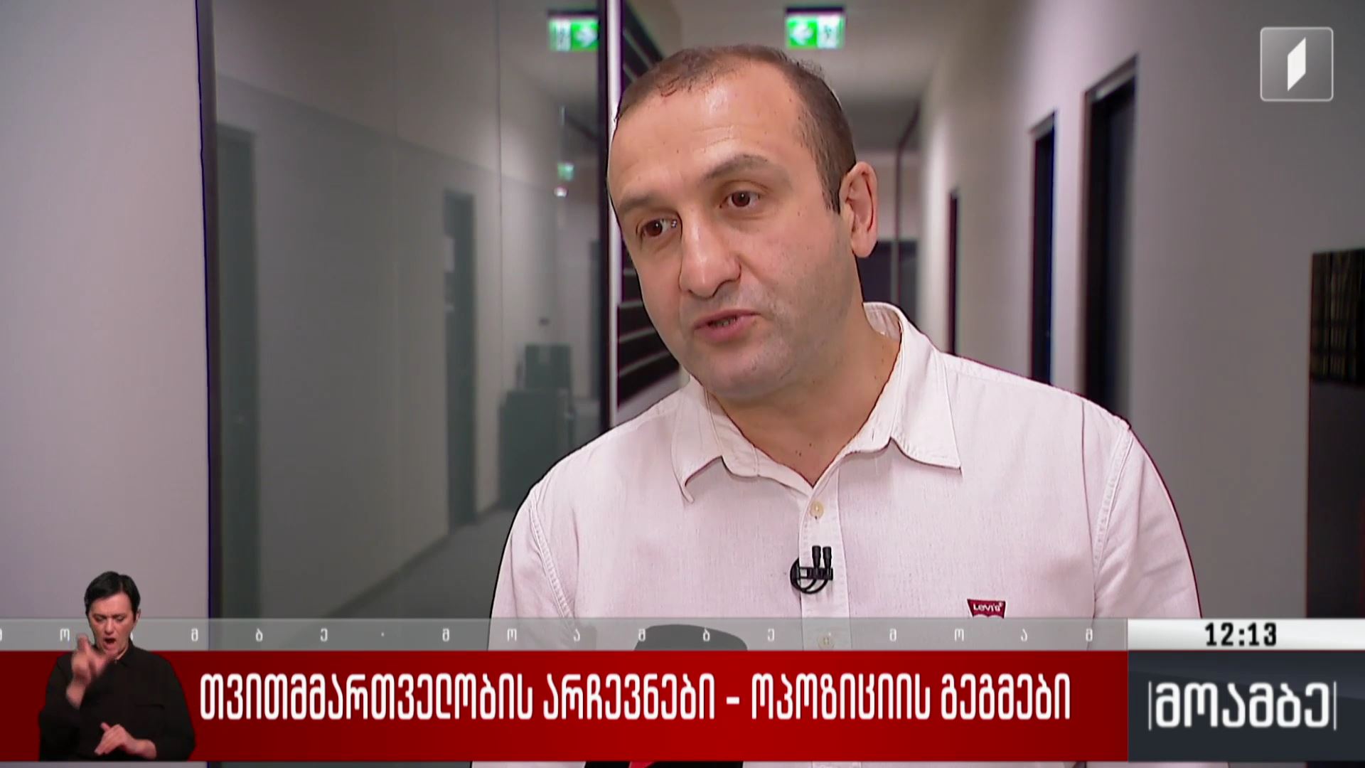 თვითმმართველობის არჩევნები - ოპოზიციის გეგმები