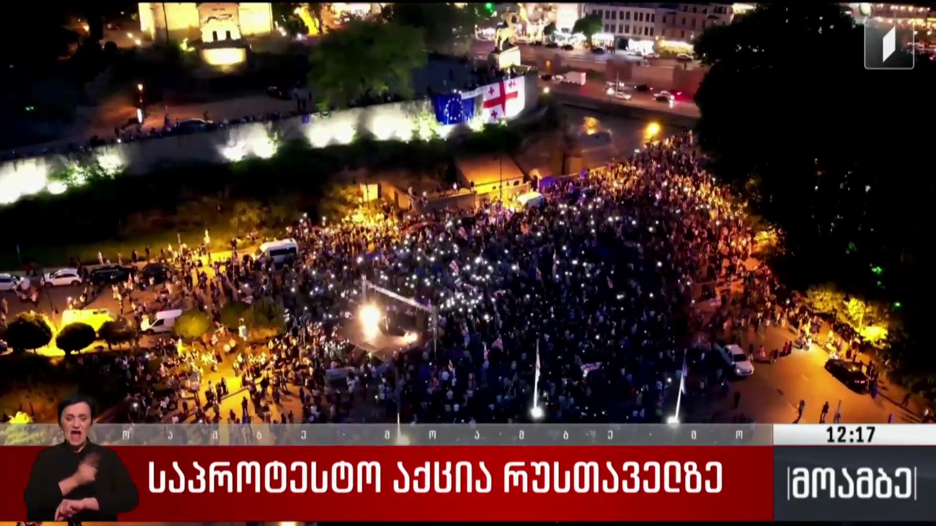 საპროტესტო აქცია რუსთაველზე