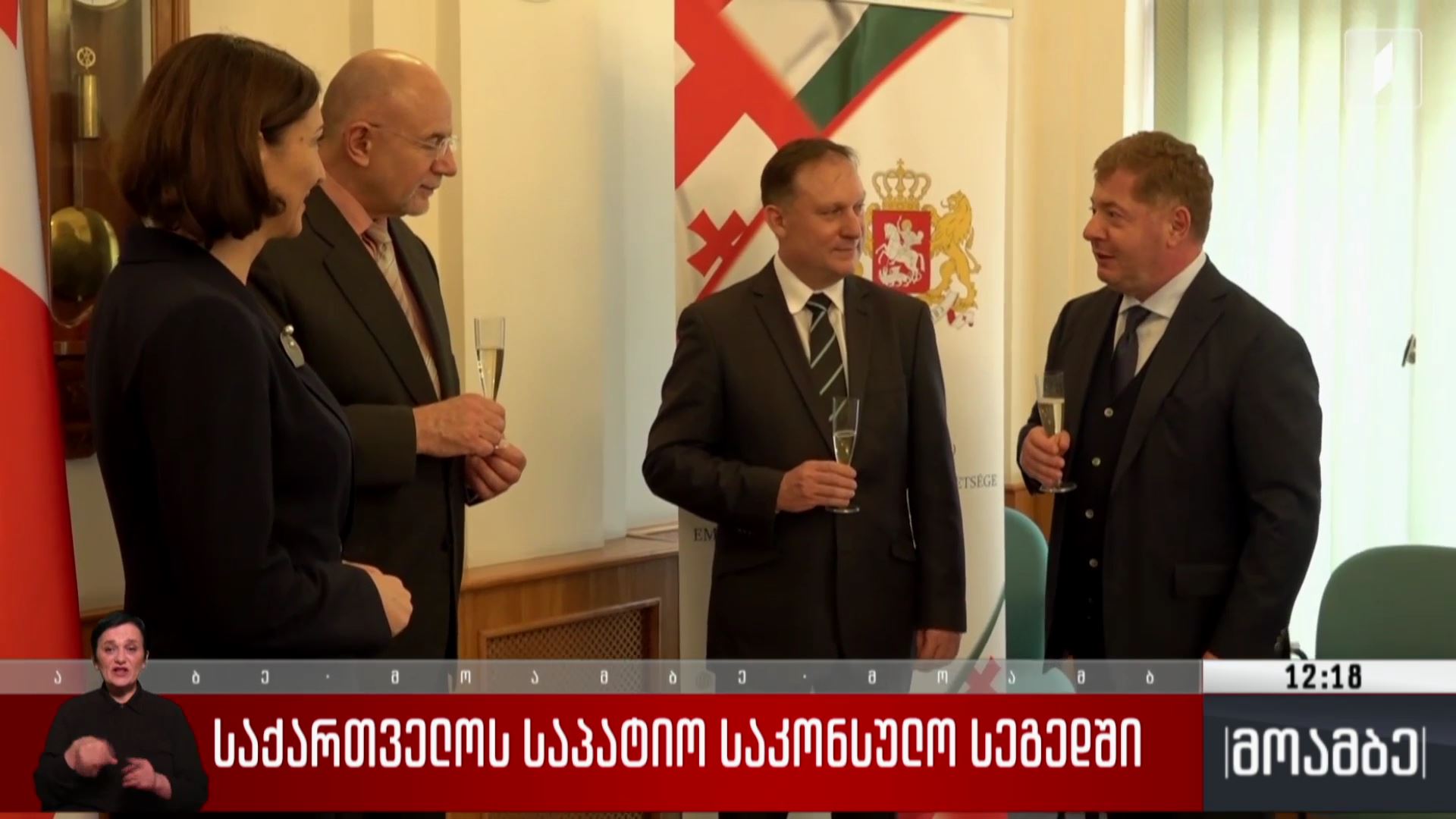 საქართველოს საპატიო საკონსულო სეგედში