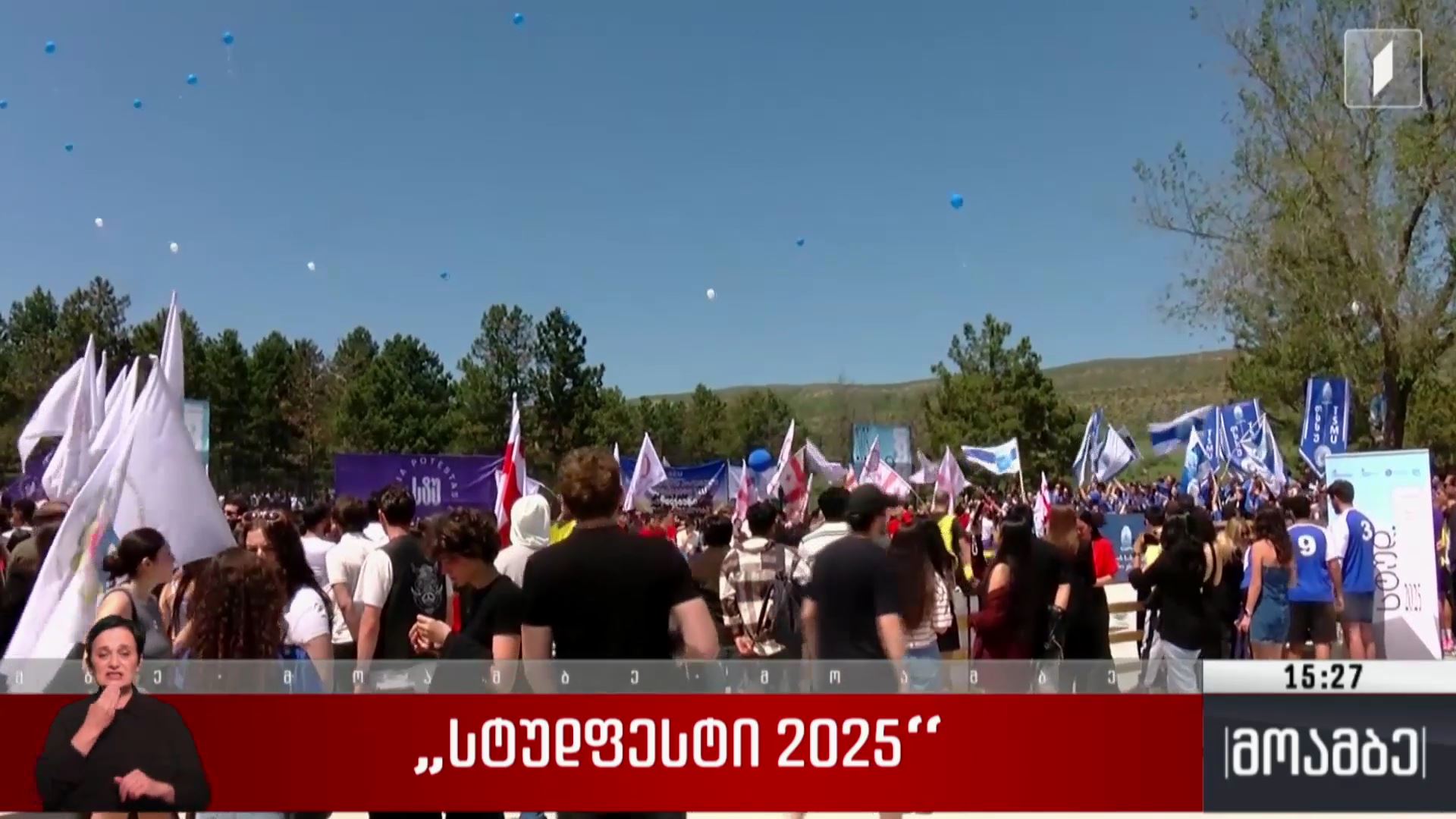 „სტუდფესტი 2025“