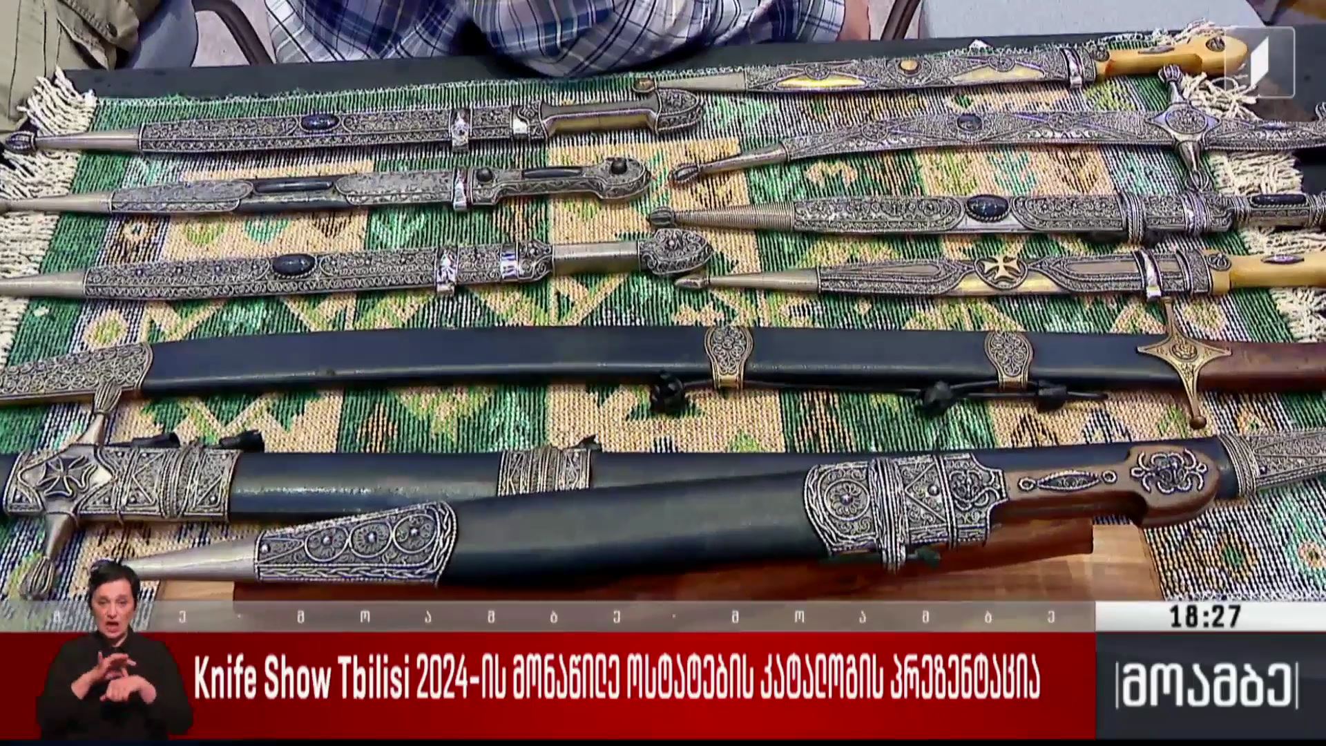 Knife Show Tbilisi 2024-ის მონაწილე ოსტატების კატალოგის პრეზენტაცია