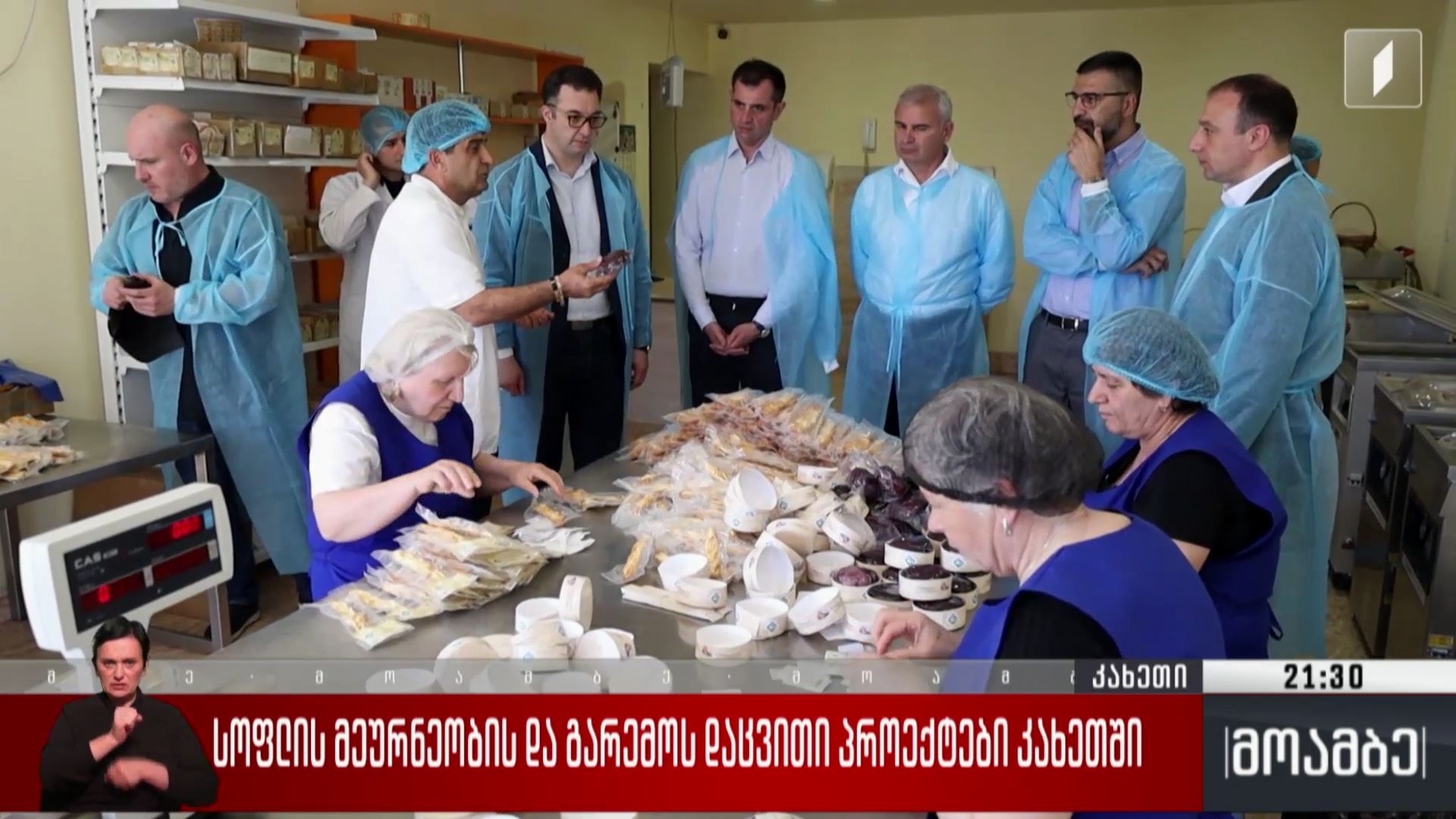 სოფლის მეურნეობისა და გარემოს დაცვითი  პროექტები კახეთში