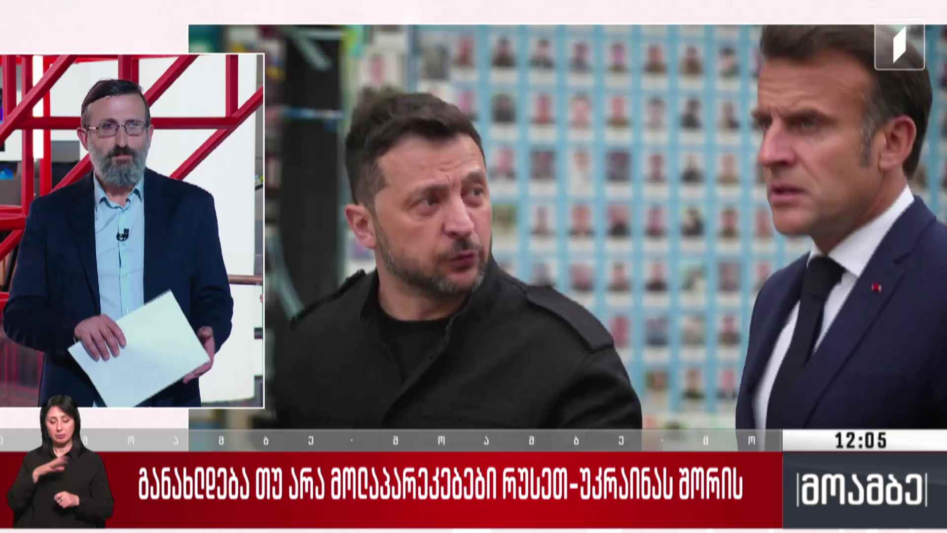 განახლდება თუ არა მოლაპარაკებები რუსეთ-უკრაინას შორის